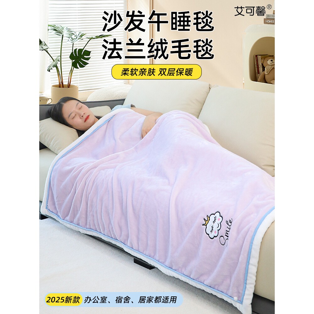 新款毛毯子午睡毯办公室盖毯双层加厚牛奶珊瑚绒小学生儿童午休毯