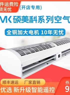 现货SMK硕美科系列风幕机商用门头冷库超市风机风扇空气幕风帘闸