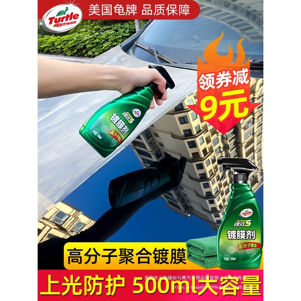 汽车镀膜剂车漆镀晶纳米水晶渡膜液喷剂液体车蜡喷雾打蜡