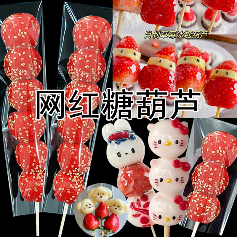 糖葫芦包装袋透明袋子竹签制作材料盒迷你小串冰糖葫芦串签子