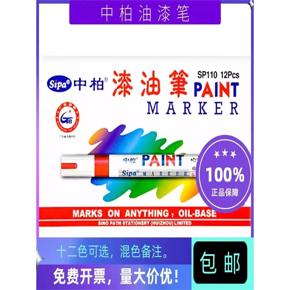 油漆笔-防水不掉色油性工业白色记号笔轮胎笔补漆笔