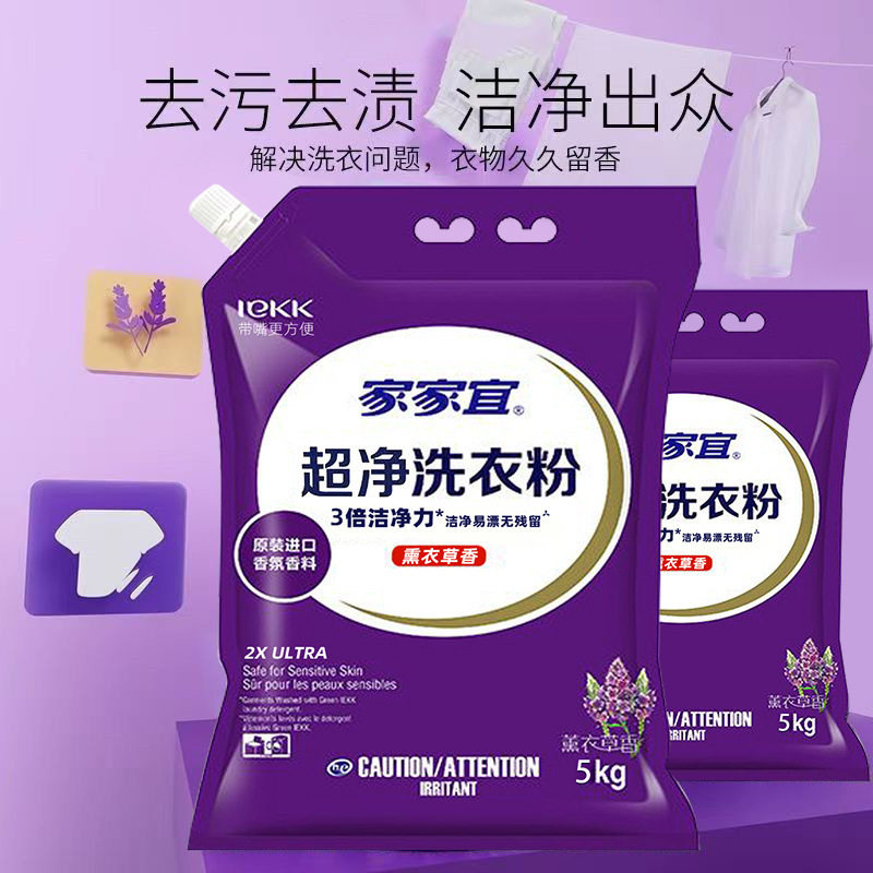 薰衣洗衣粉斤袋装香超净去渍家庭装易漂清带嘴防潮包邮含磷