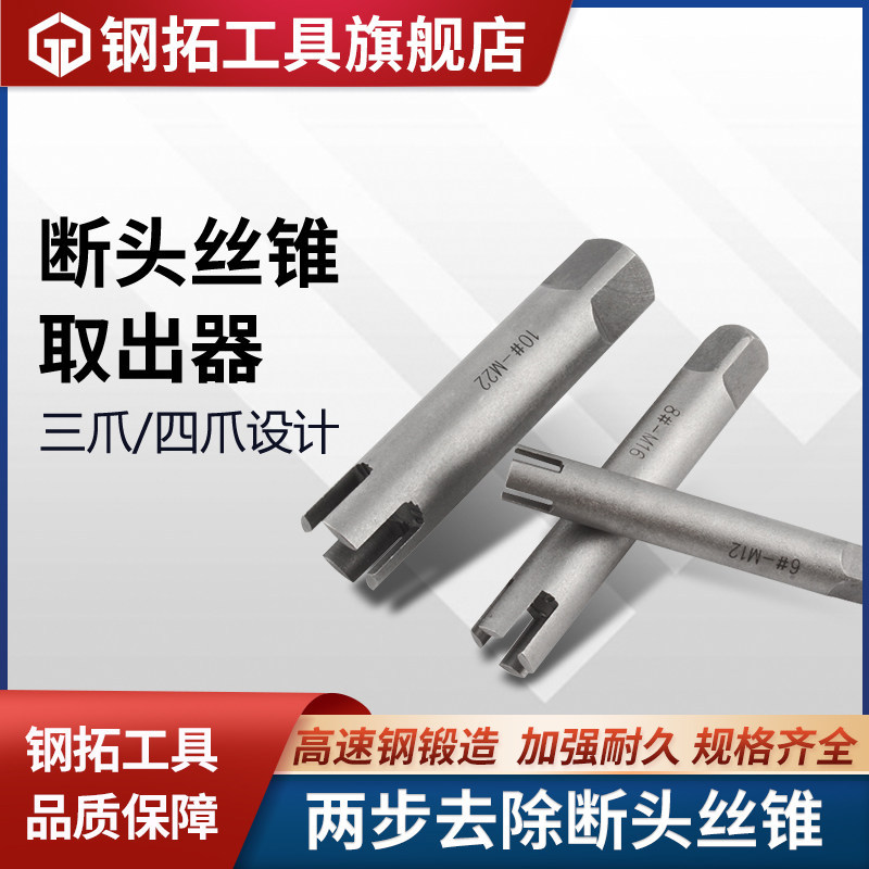 钢拓断头螺丝取出器 手动专用反牙反断螺丝攻螺丝攻断丝取出器M3/