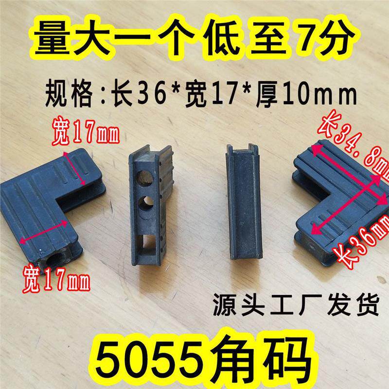 50角码55角码片沙固定角组角片 塑料连接角 金刚网沙门纱窗配件
