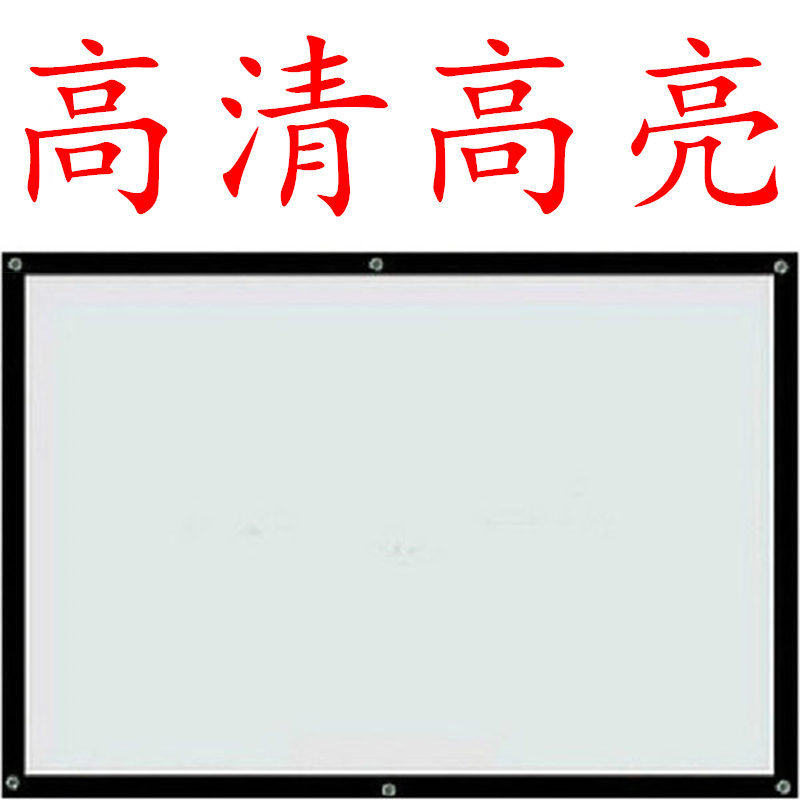 高清家用投影仪幕布家用投影布挂墙简易幕布寸寸寸投影幕布投影家