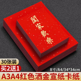 万年红宣纸卡纸红纸洒金加厚软卡福字斗方空白手写8寸A3A4毛笔书