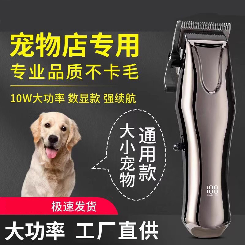专业宠物狗狗剃毛器电推剪大功率电推子狗毛宠物店大型犬剃毛