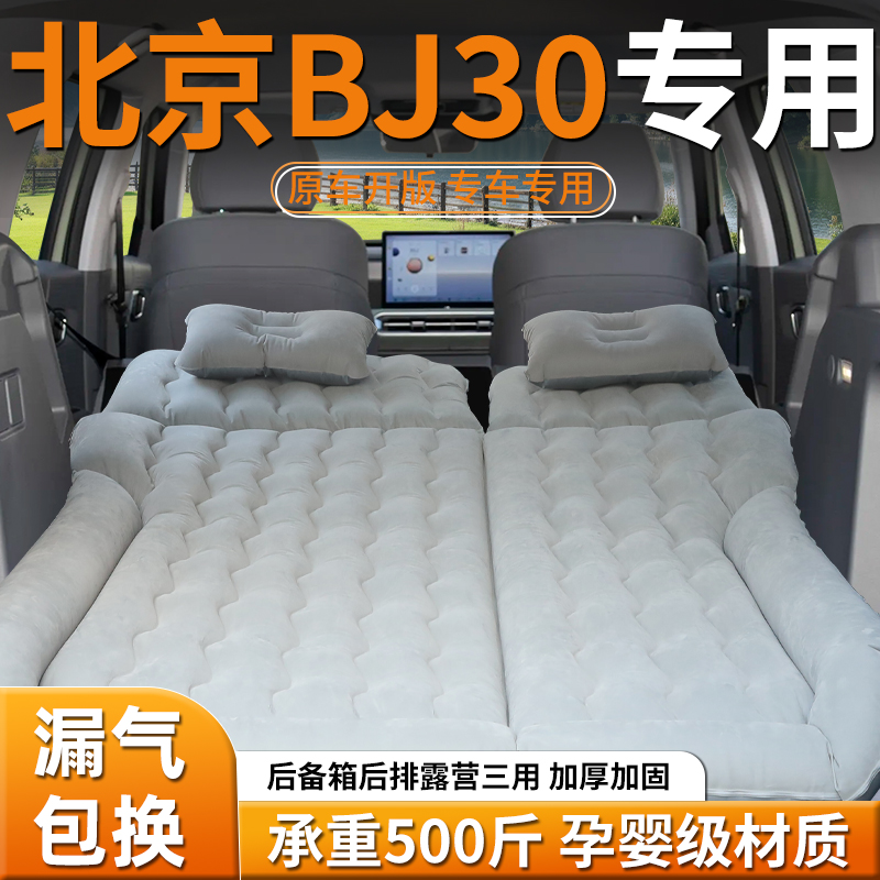 24款北京BJ30充气床汽车车载床垫后排睡垫后备箱气垫用品大全
