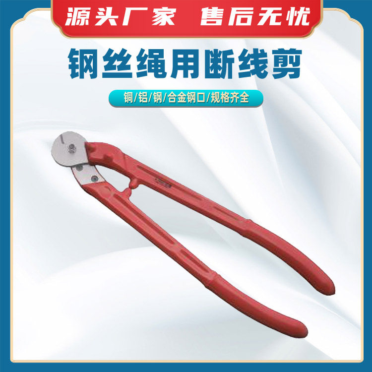 钢丝绳用断线剪手动钢绞线断线剪长柄合金钢电缆剪工业钢丝绳钳