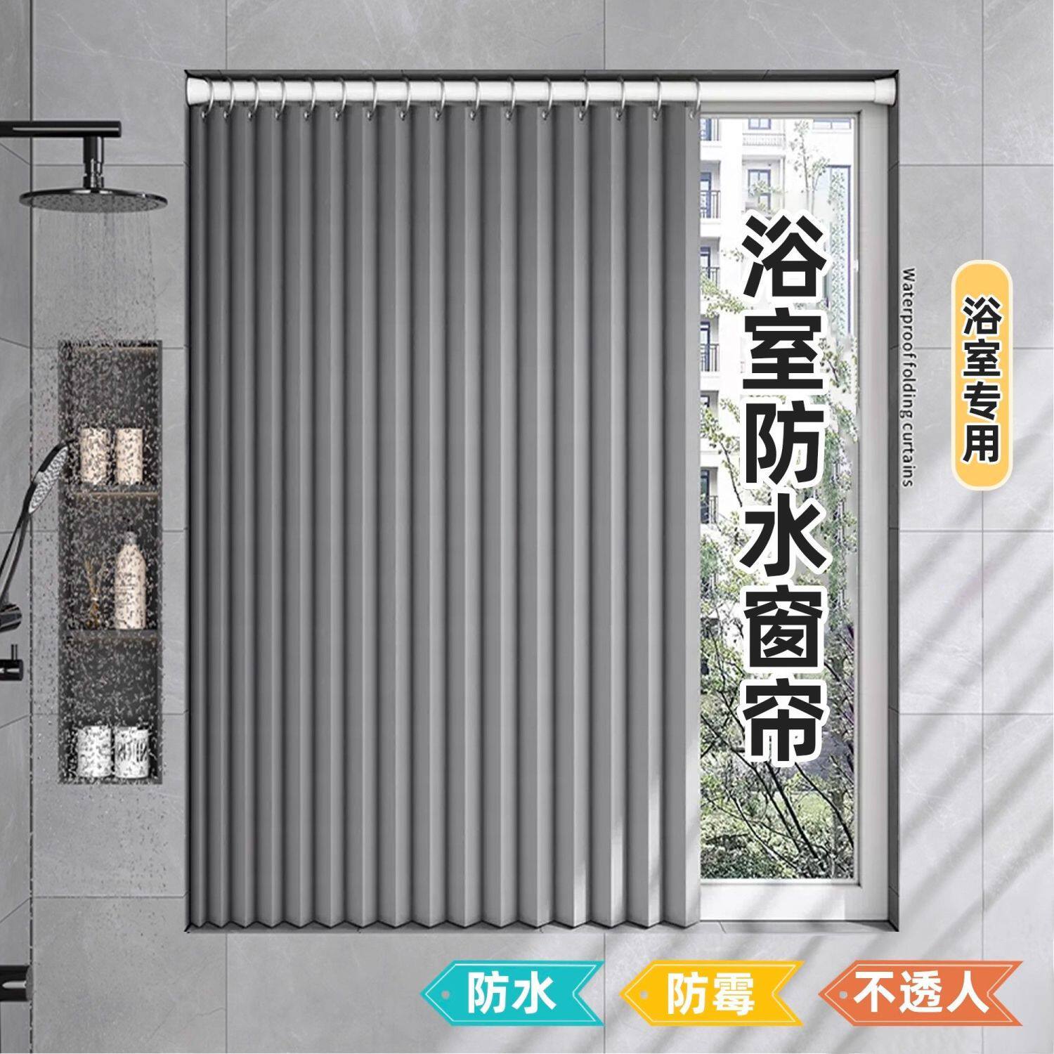 浴室卫生间窗帘防水防走光小窗户遮挡帘免打孔洗手间厕所遮光遮挡