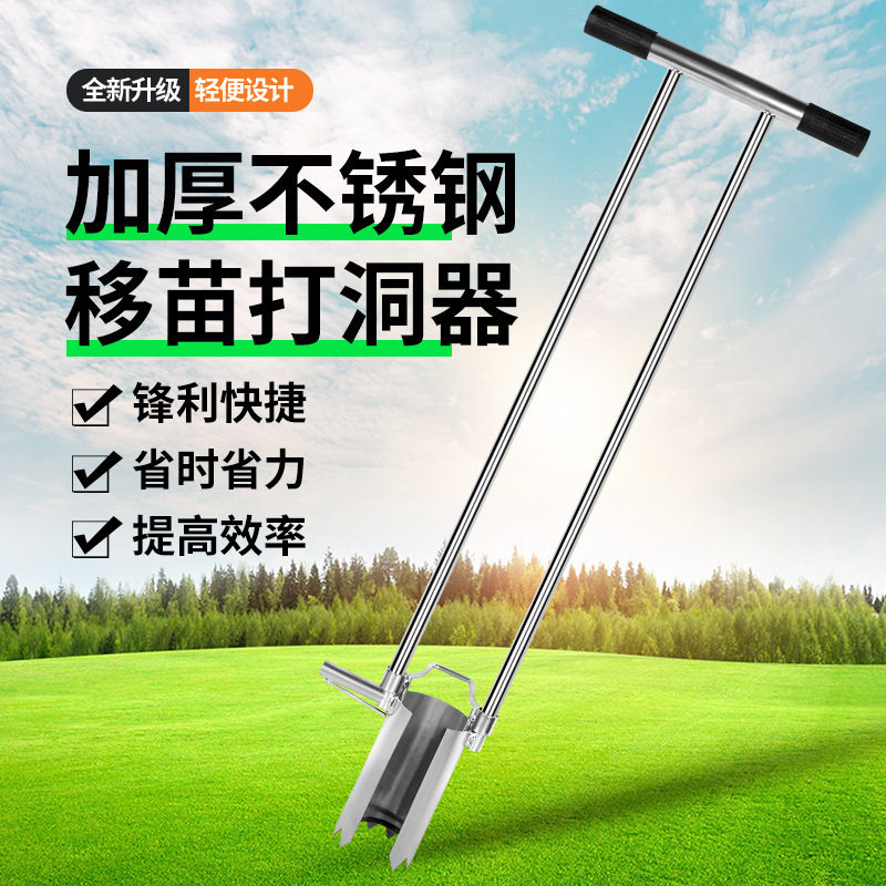不锈钢移苗器多功能农用打孔取土移栽玉米西瓜草莓起苗取苗器