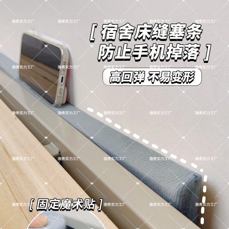 床缝填充靠墙床边缝隙填塞物上铺塞条宿舍好物床上防掉落东西