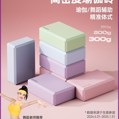 瑜伽砖舞蹈砖女士儿童跳舞练功防滑泡沫砖块家用健身工具