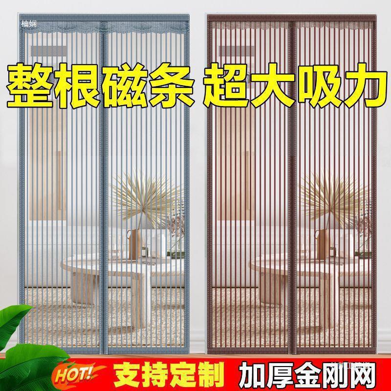 金刚网全磁条家用卧室磁吸门帘夏季防蚊加密大门沙门磁性自粘纱窗