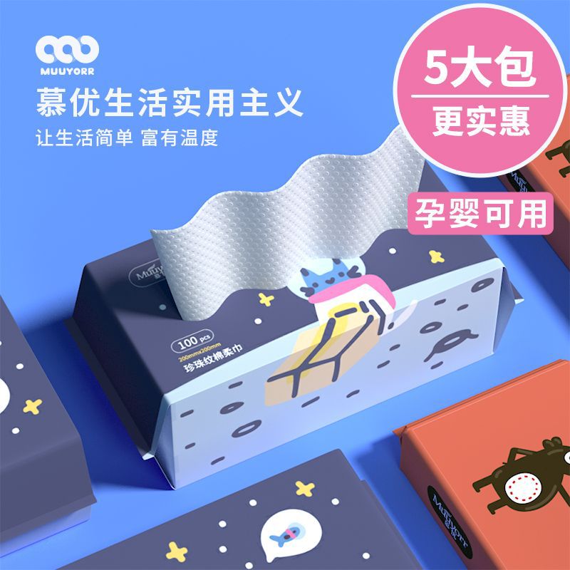 一次性洗脸巾纯棉柔巾婴儿干湿两用抽取式洁面巾美容化妆卸妆毛巾