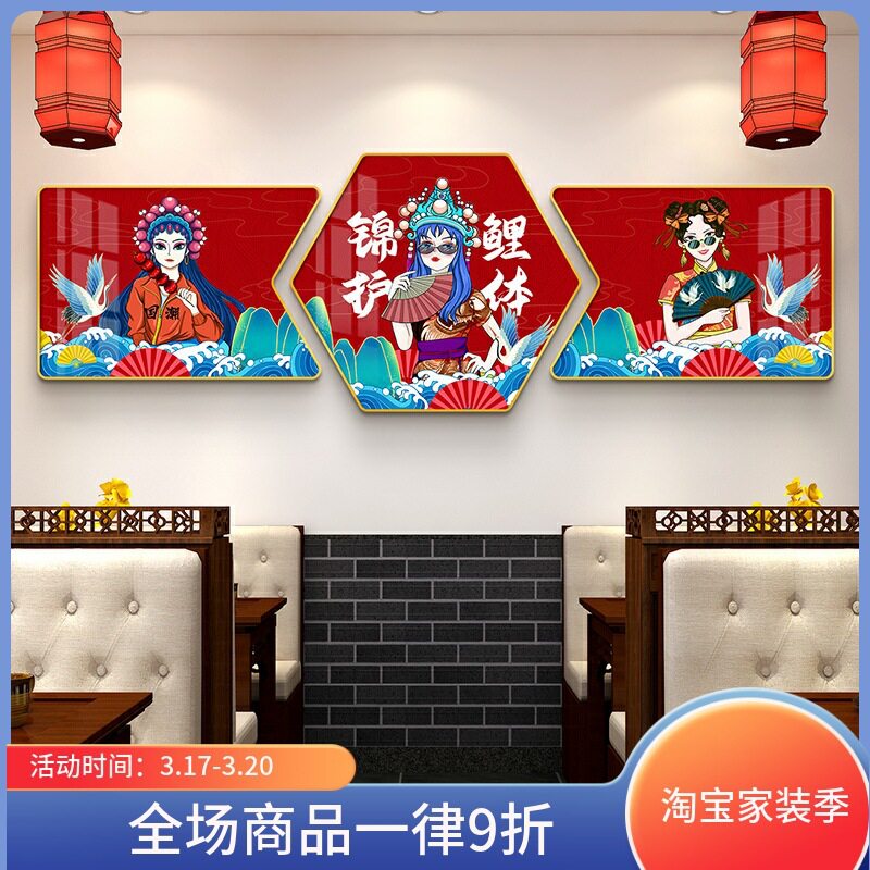 国潮装饰画人物京剧饭店包间背景墙装饰餐厅餐馆墙壁画火锅店挂画