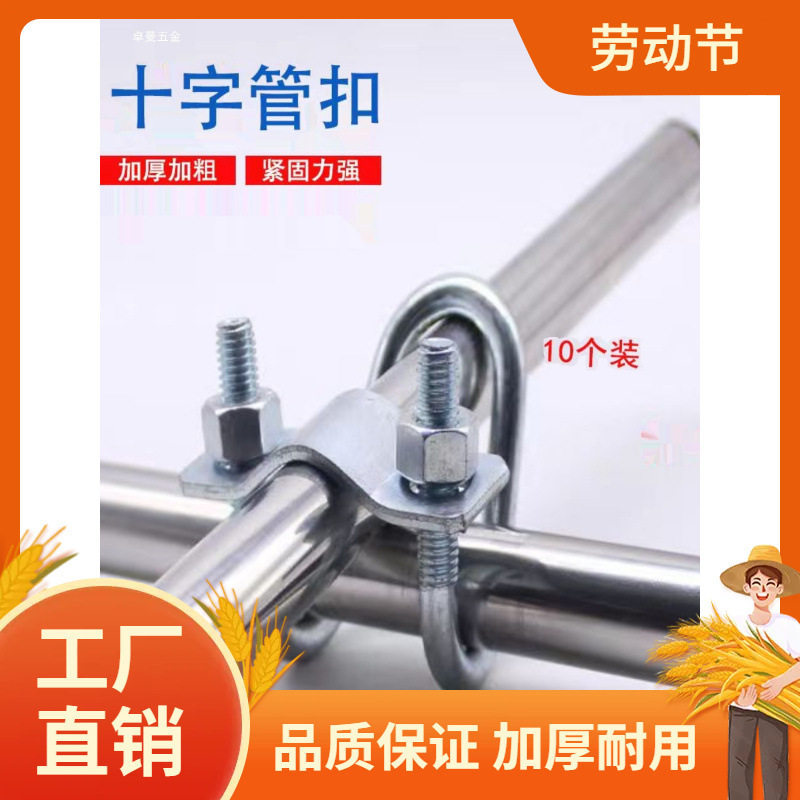 十字卡扣双U型管卡双U十字抱箍卡箍大棚猪场固定铁管钢管固定器曼