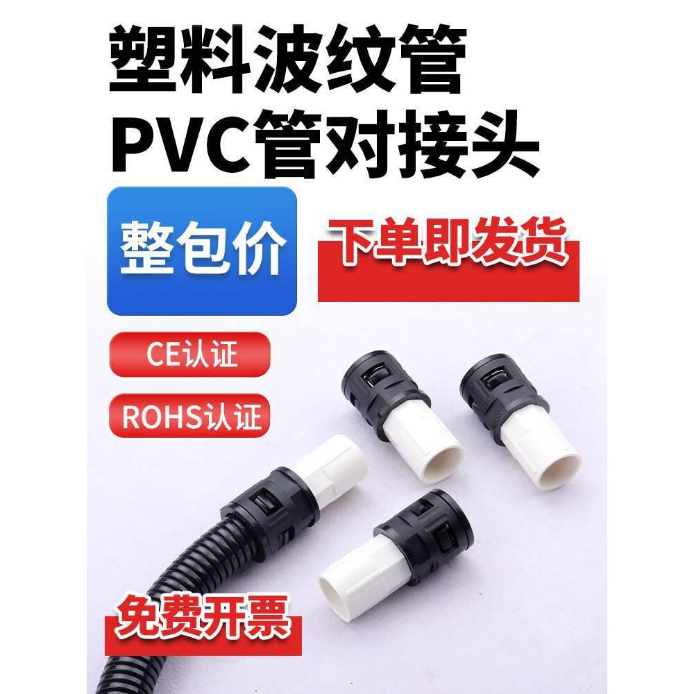 塑料波纹管对接线管接头 PE/PP/PA尼龙阻燃软管与PVC硬管转换接头