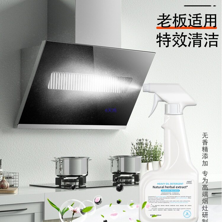 老板油烟机清洗剂中性油污清洁剂油烟净厨房电器洗涤剂重油去油剂