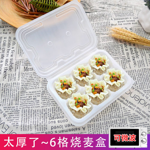 小笼包打包盒 一次性烧麦点心包装盒包子六格灌汤包青团餐盒