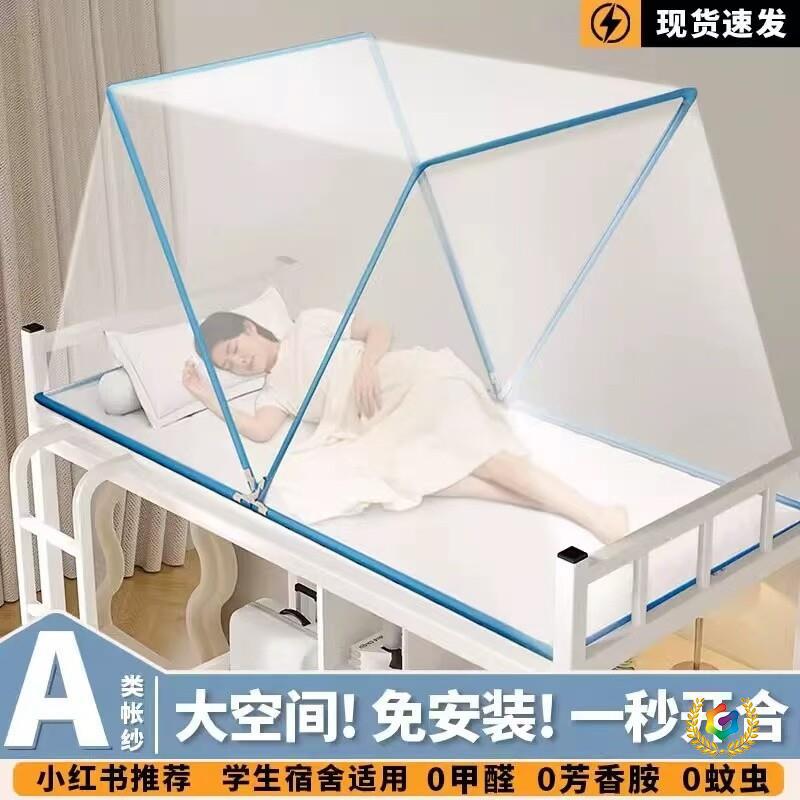 学生宿舍可折叠蚊帐2026新款床上帐篷上下床罩纹家用单人床