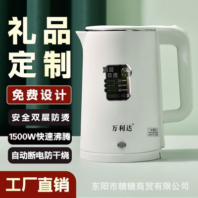 万利达烧水壶家用小家电自动断电水壶电热水壶双层防烫开水壶