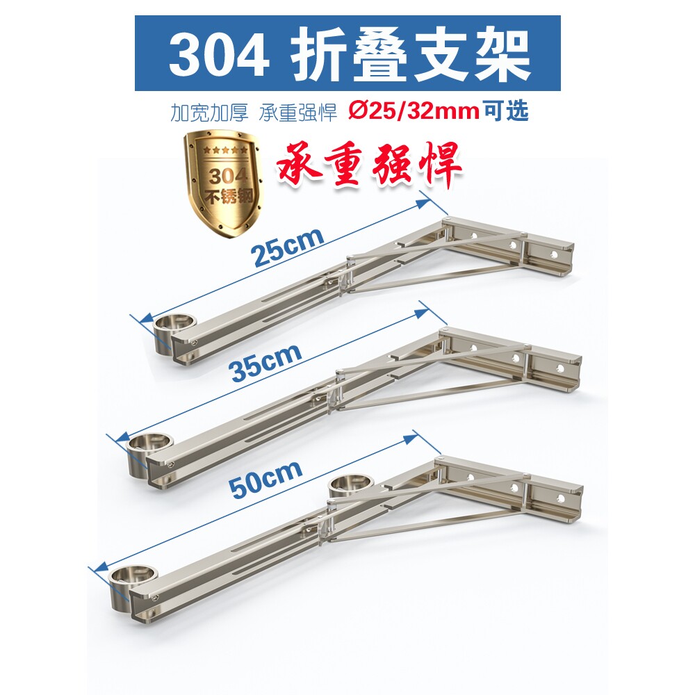 SUS304不锈钢支架晾衣杆架阳台三角架可折叠支架25/32管径可选架