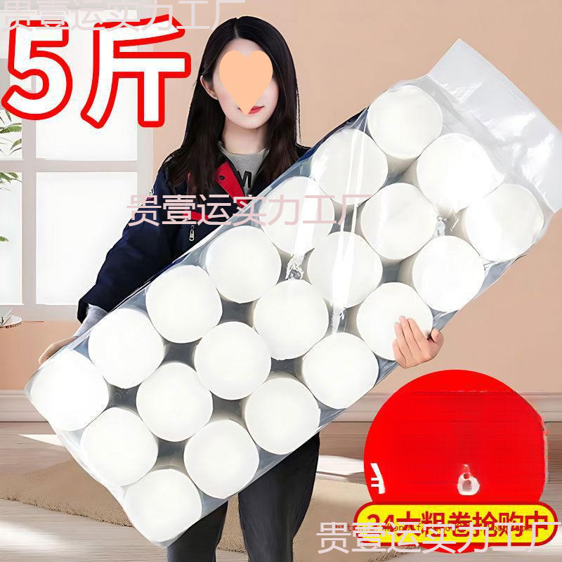 5厕所卫生间卫生纸卷纸家用实惠装5层无芯卷筒纸斤装专用纸巾厕纸