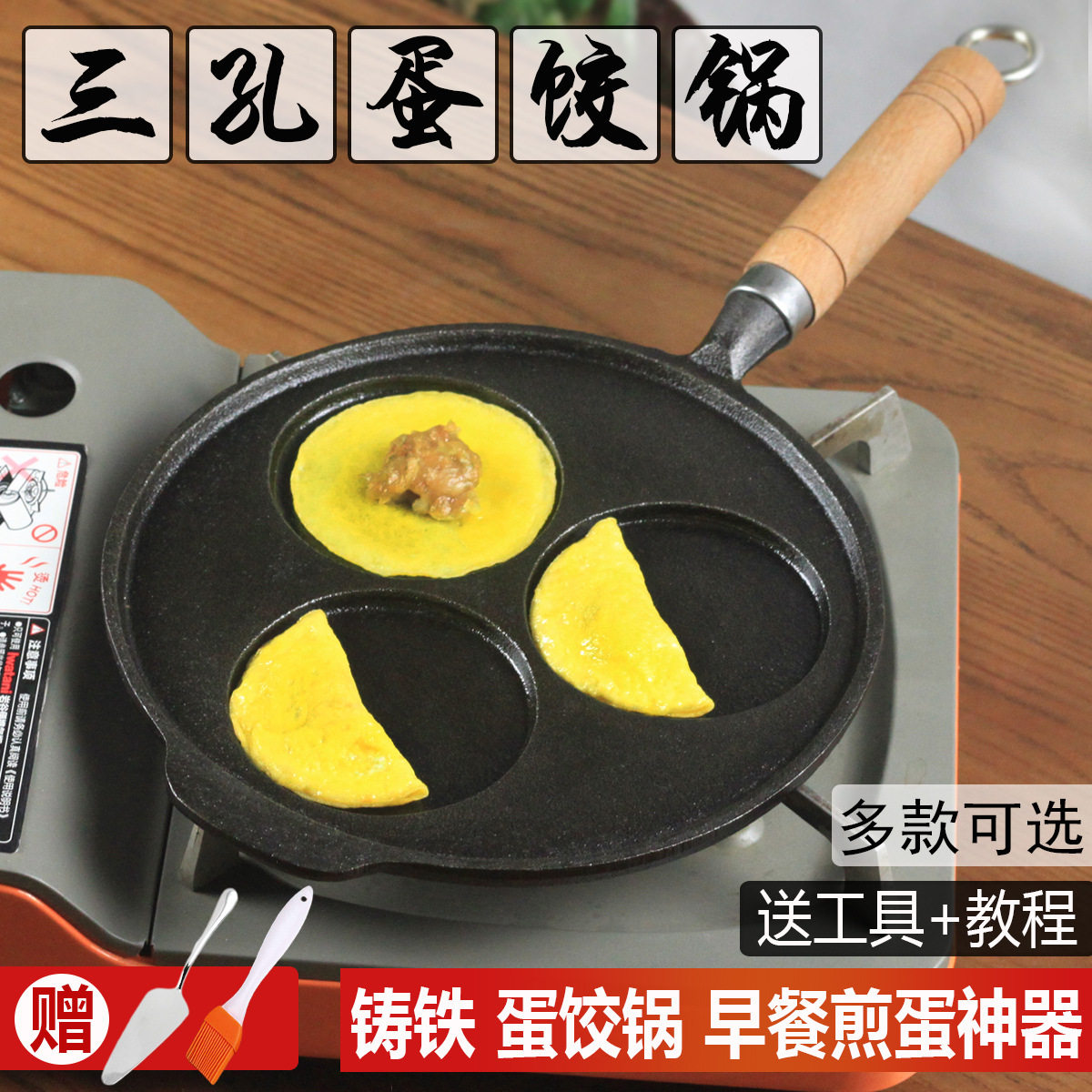 铸铁三孔蛋饺锅煎蛋锅蛋堡锅不粘锅无涂层煎蛋器蛋饺模具家用燃气
