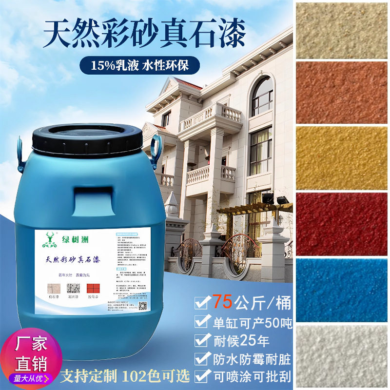天然真石漆外墙漆防水防晒户外内仿石头岩片漆自喷水包砂批刮涂料