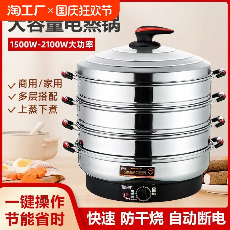 电蒸笼插电超大多功能号商用家用锅不锈钢蒸锅三层蒸汽馒头蒸