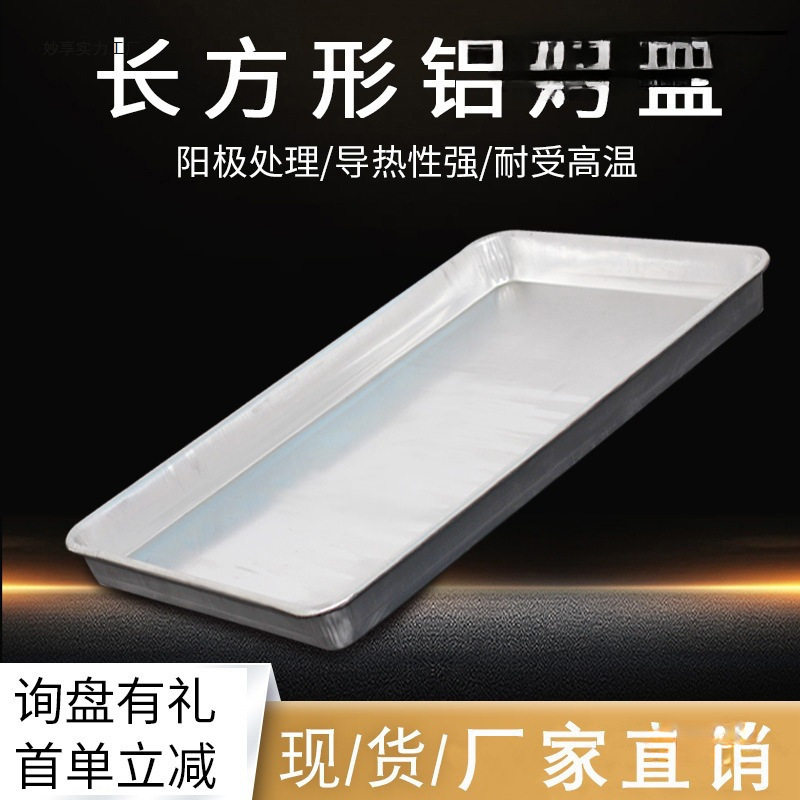 烘焙工具 铝烤盘长方形* 商用铝制蛋糕烤盘烤箱烤盘.厚,五金/工具,托盘,淘宝优惠券,粉丝福利购,淘宝优惠卷