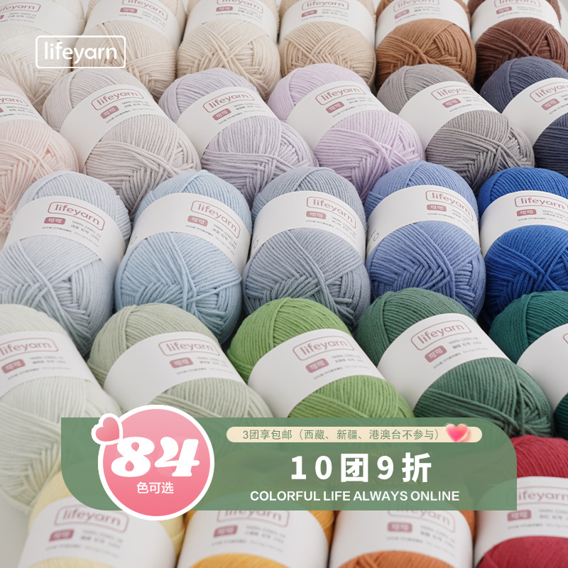 可可4股精梳牛奶棉毛线手工编织diy钩针材料包毛衣毛线团