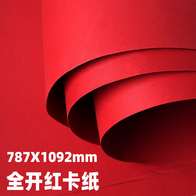 红色卡纸全开大张红色纸大红纸张加厚红纸4开红卡纸手工纸硬卡纸