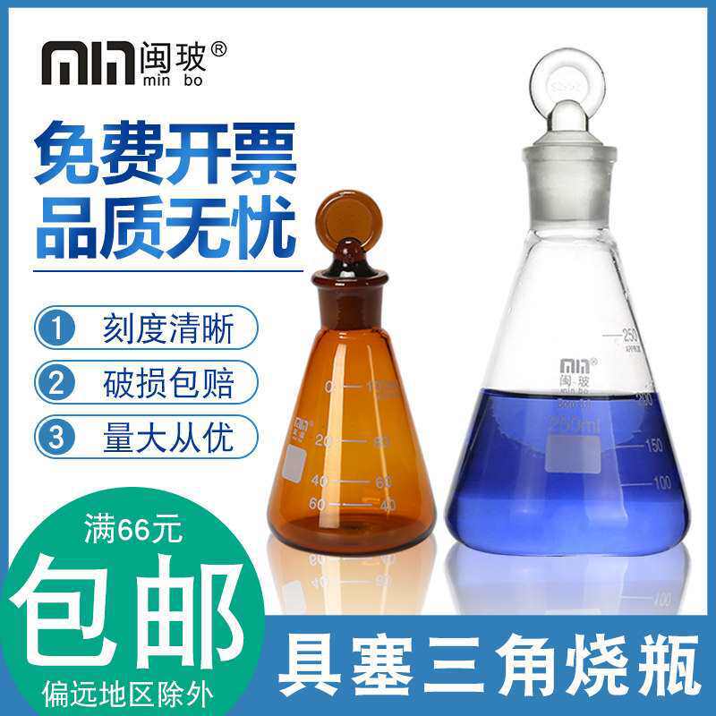 具塞棕色三角烧瓶50/150/250ml棕色茶色磨口具塞锥形瓶三角瓶