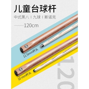 台球杆小头黑8桌公杆中式黑八单支1.2米儿童短杆加重