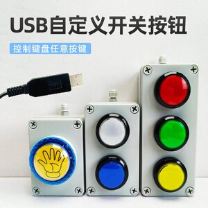 USB三位按钮开关 空格复制粘贴回车F4删除键 自定义模拟键盘功能