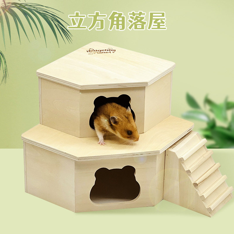 刺星球仓鼠窝保暖单居室三角房子金丝熊躲避屋木屋造景省空间立方