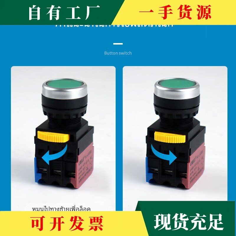 议·按钮开关自覆位自锁启动 急停覆位 一开一闭孔径22mm