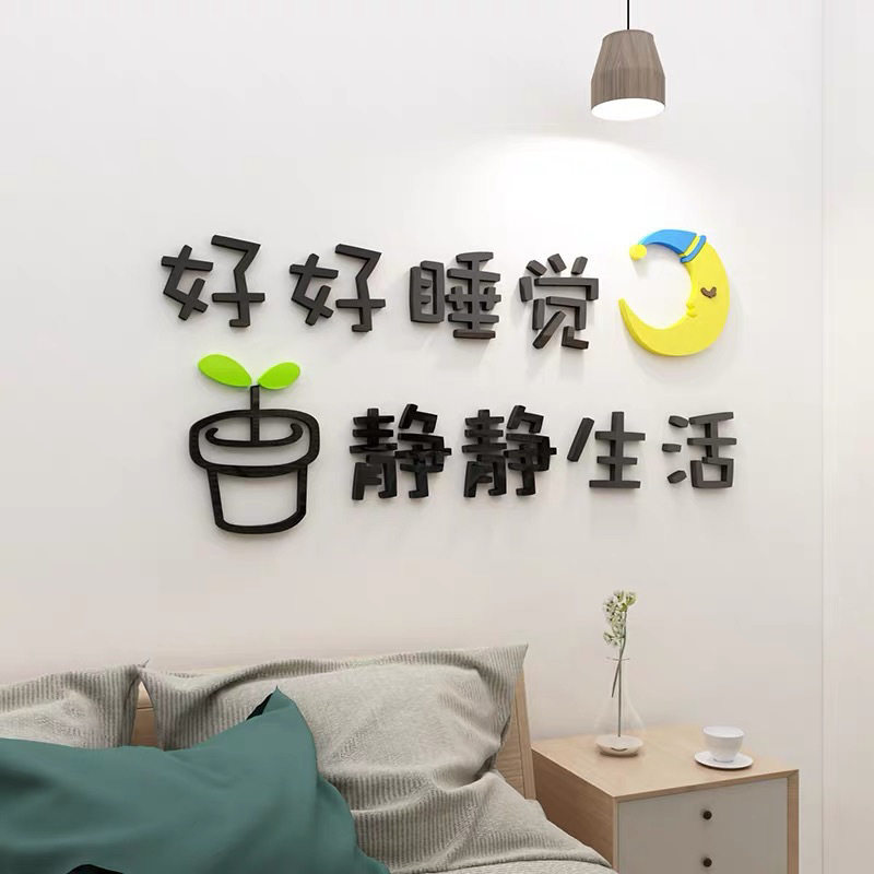 网红卧室装饰品房间床头创意墙贴面卫生间洗漱浴室厕所布置3d立体