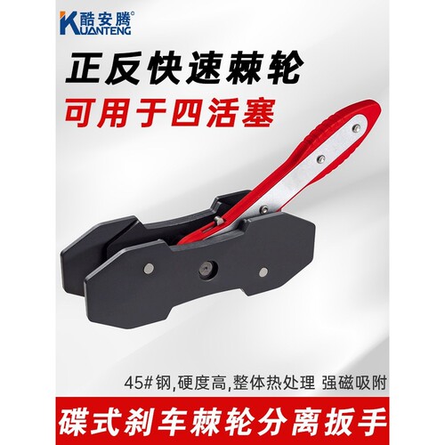 酷安腾刹车棘轮分离扳手碟式刹车片盘式制动活塞汽修工具分泵调整