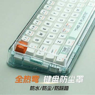 机械键盘防尘罩亚克力壳68保护罩87键罗技NJ80阿米洛电脑透明盖98