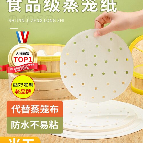 蒸笼纸蒸包子垫纸食品级家用蒸屉布垫子蒸馒头垫布一次性