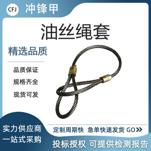 防旋转油丝绳套拖车货车牵引绳套双扣钢丝绳套钢芯油性起重吊车绳