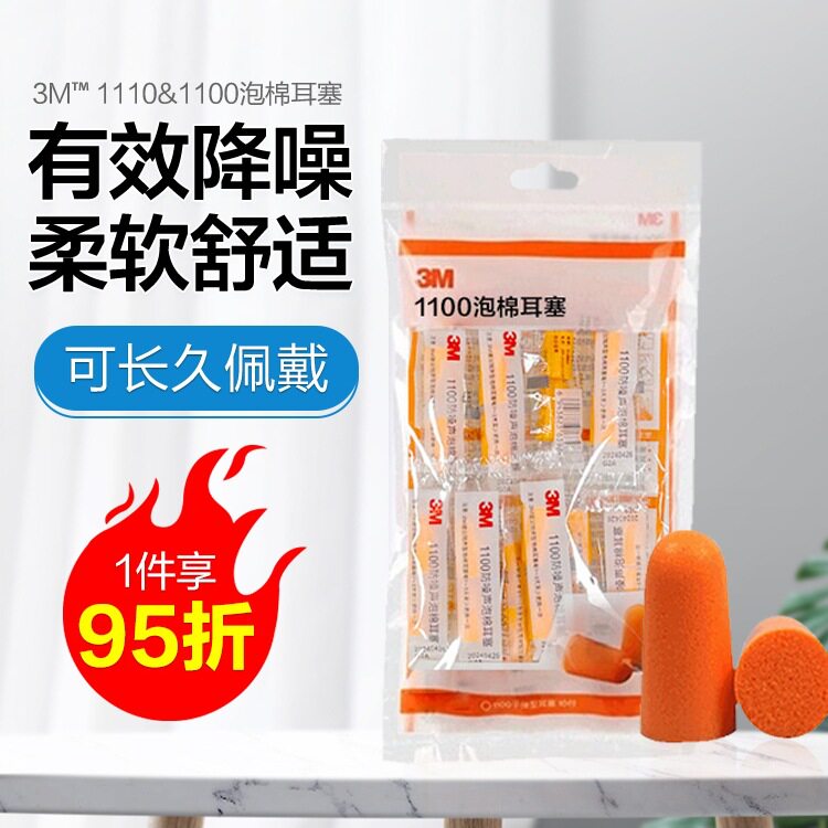 泡棉耳塞防噪睡眠工作学习防吵降噪隔音柔软1100