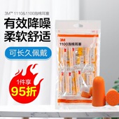 泡棉耳塞防噪睡眠工作学习防吵降噪隔音柔软1100