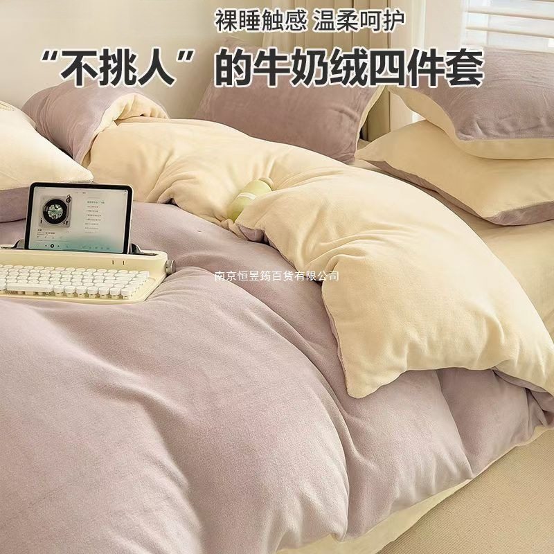 秋冬款牛奶绒床上四件套单件加厚双面珊瑚绒被套法兰绒床单三件套