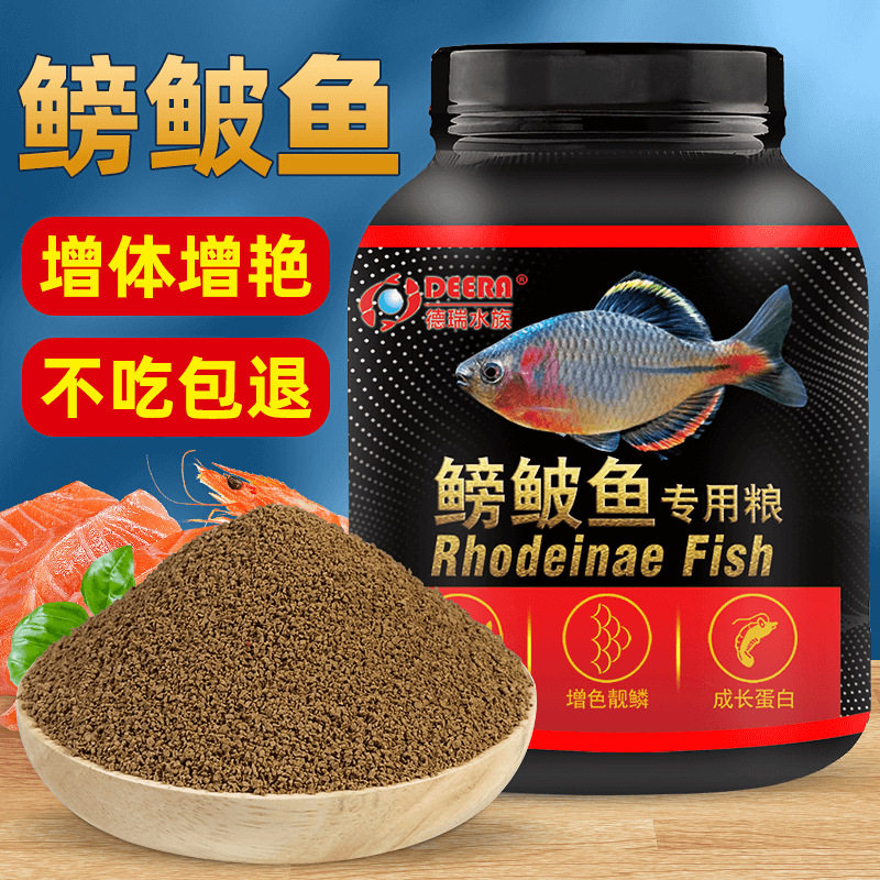 鳑鲏鱼饲料鱼食小颗粒原生鱼粮麦穗鱼小型鱼观赏鱼旁皮鱼饲料