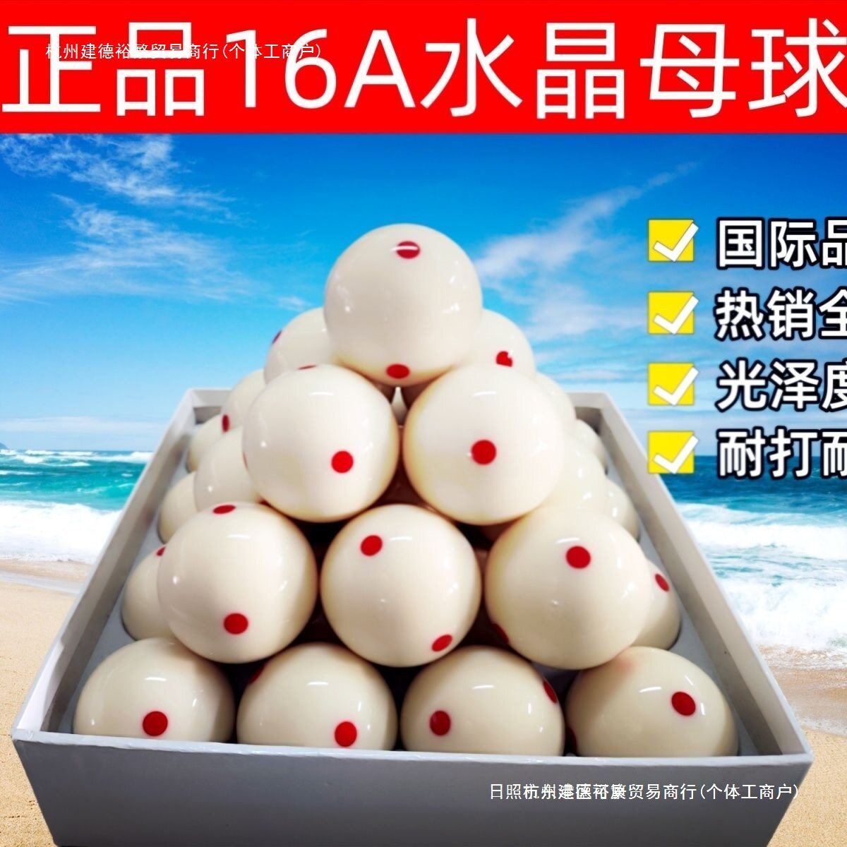 台球母球白球散卖单卖红六点台球桌球白球台球白 球水晶球】