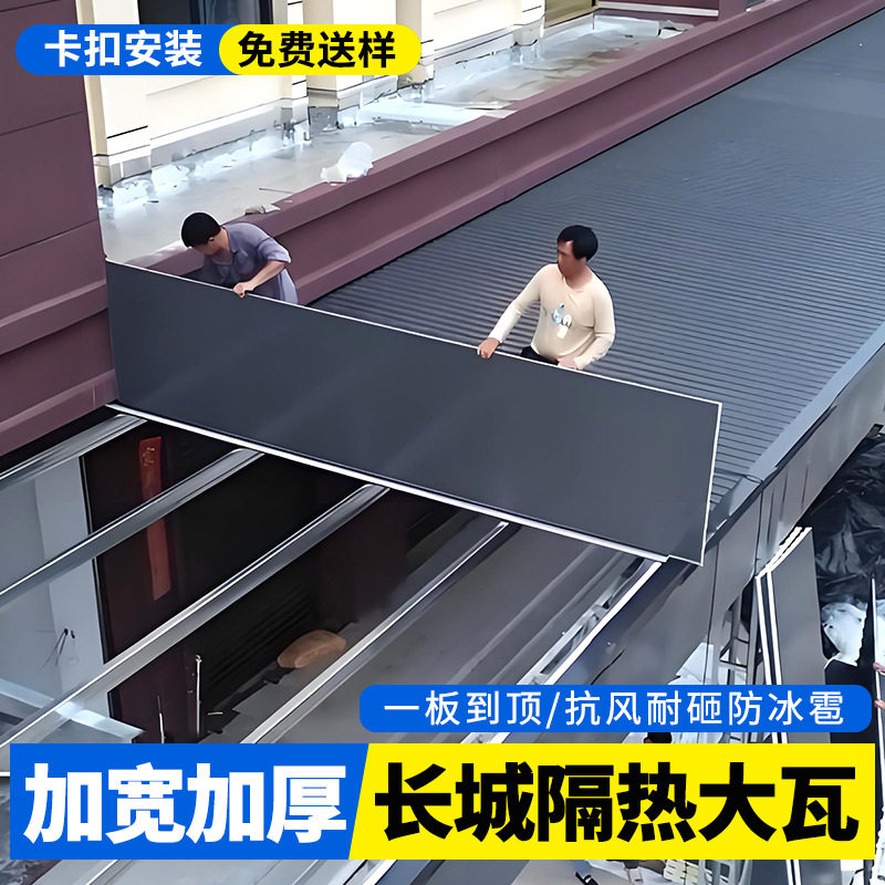 屋顶铝瓦铝合金双层隔热屋顶瓦长城板铝板阳光房雨棚屋面防水防晒